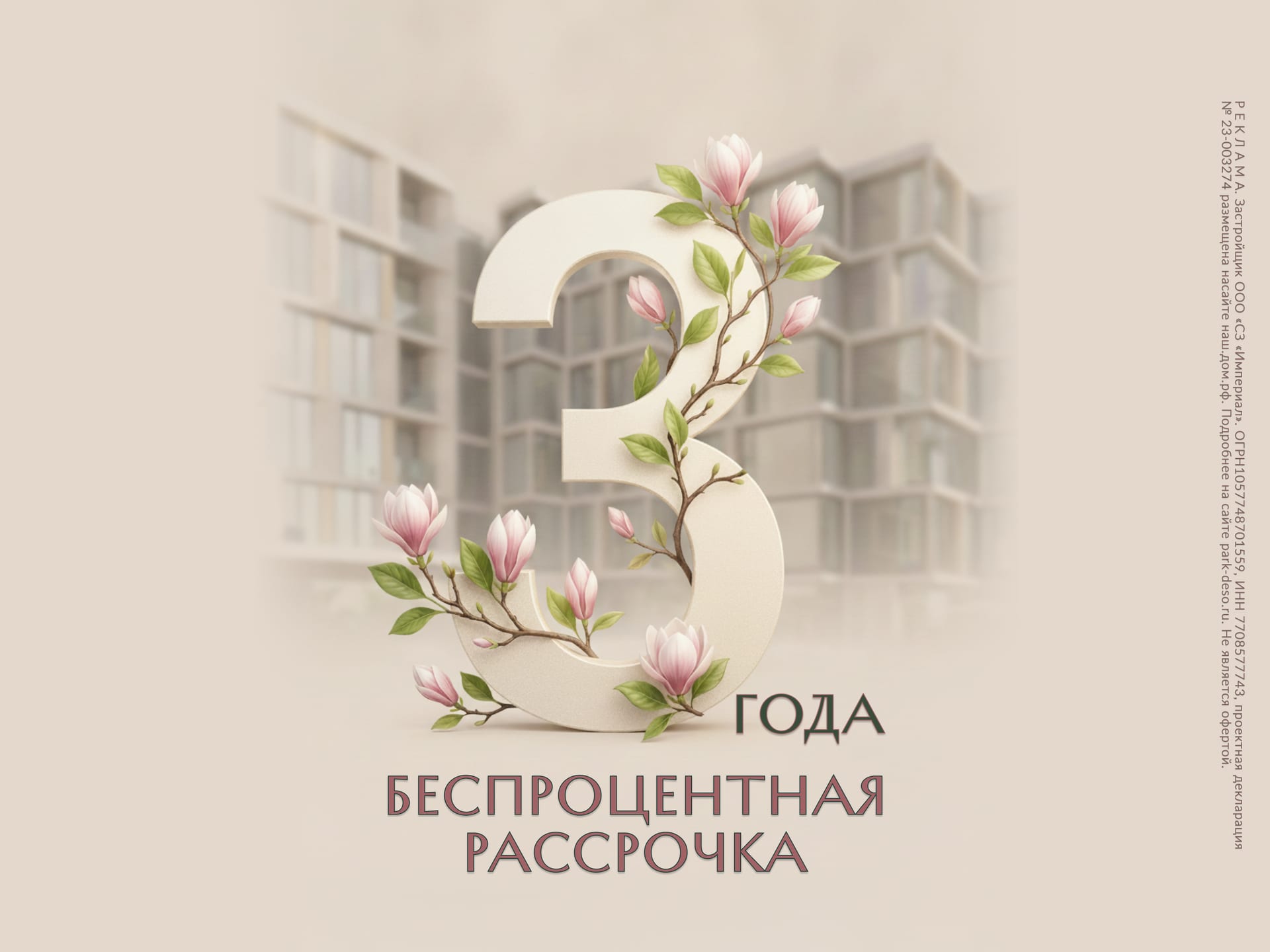 Рассрочка без процентов — до 3 лет!