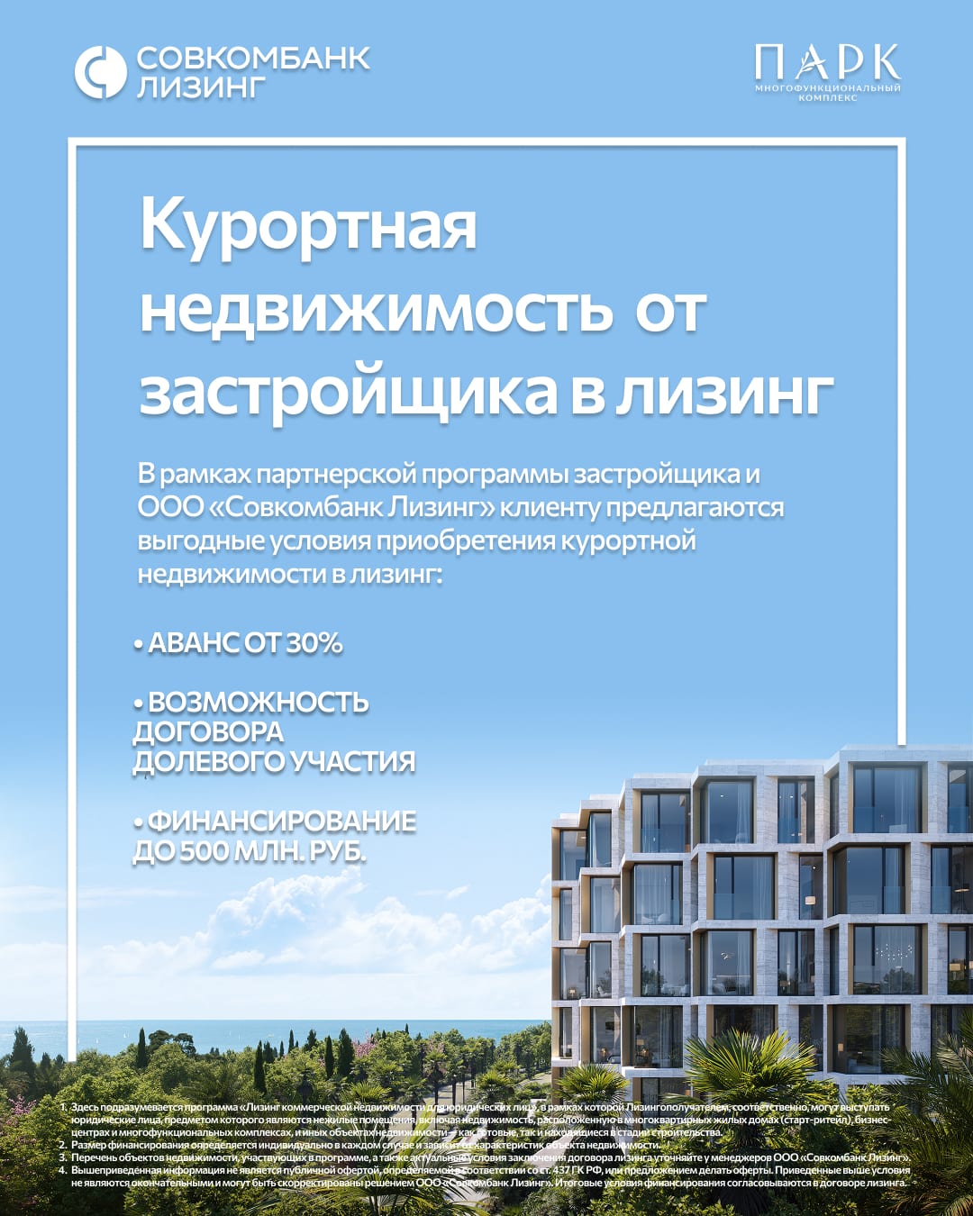 Курортная недвижимость в лизинг - фото 2